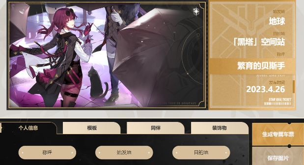 崩坏星穹铁道流光定影活动怎么玩