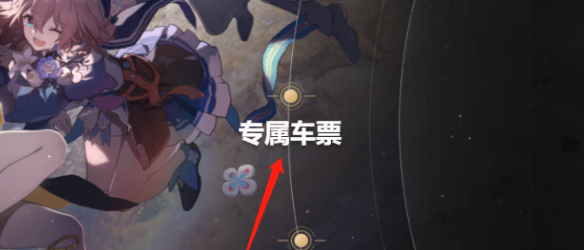 崩坏星穹铁道流光定影活动怎么玩