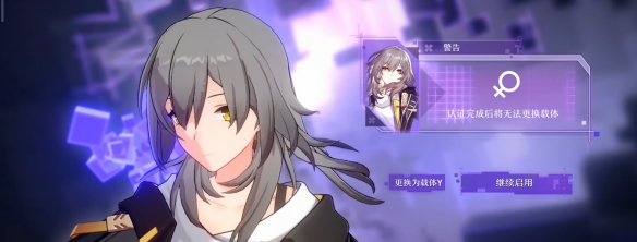 崩坏星穹铁道选择男主和选择女主有什么区别