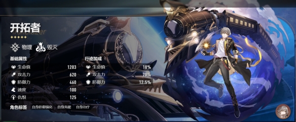 崩坏星穹铁道选择男主和选择女主有什么区别