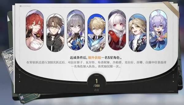 崩坏星穹铁道300抽自选五星角色怎么选