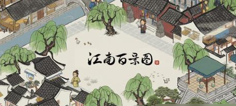 江南百景图黄泥怎么使用