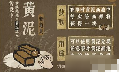 江南百景图黄泥怎么使用