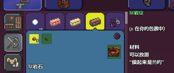 泰拉瑞亚怎么合成狱石锭