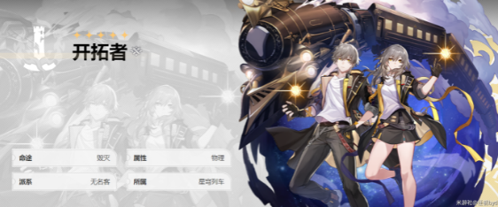 崩坏星穹铁道新手角色怎么选