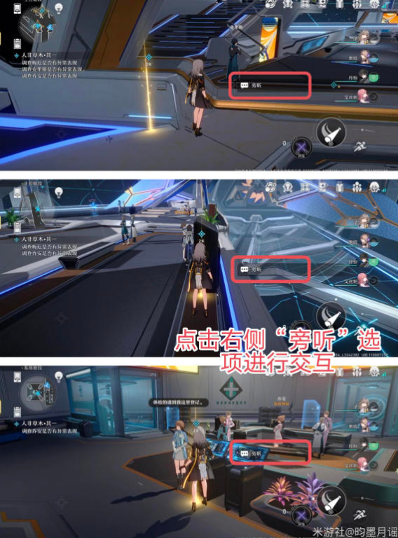 崩坏星穹铁道人非草木其一任务怎么做