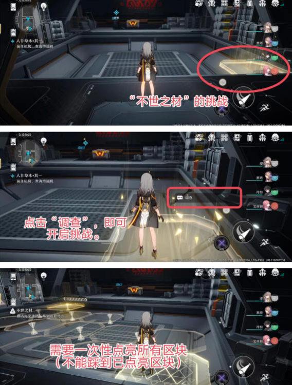 崩坏星穹铁道人非草木其一任务怎么做