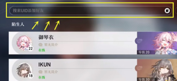 崩坏星穹铁道多少级可以加好友