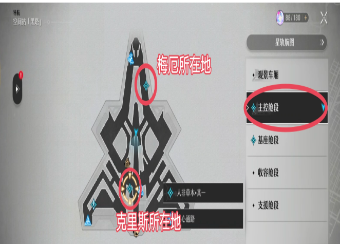 崩坏星穹铁道人非草木其一任务怎么完成