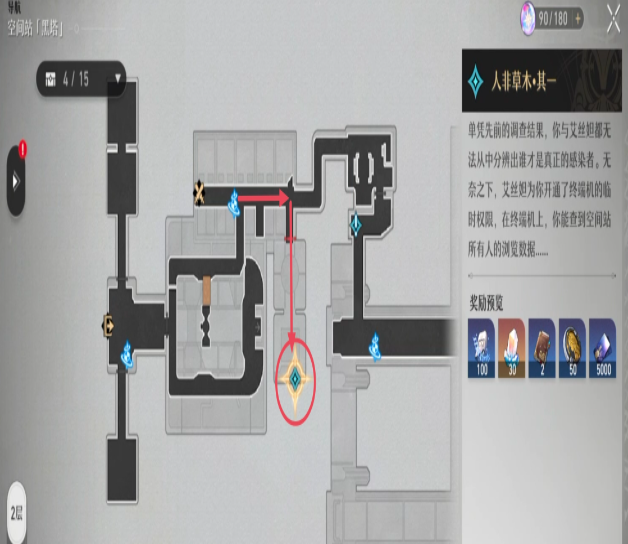 崩坏星穹铁道人非草木其一任务怎么完成