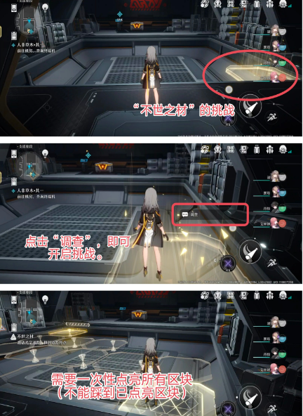 崩坏星穹铁道人非草木其一任务怎么完成