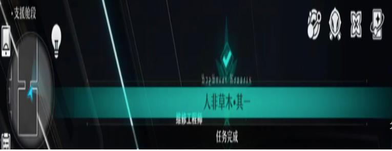崩坏星穹铁道人非草木其一任务怎么完成