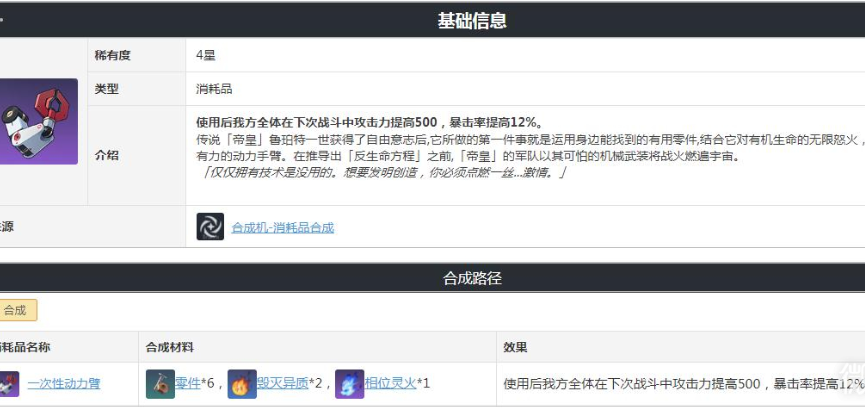 崩坏星穹铁道一次性动力臂怎么制作