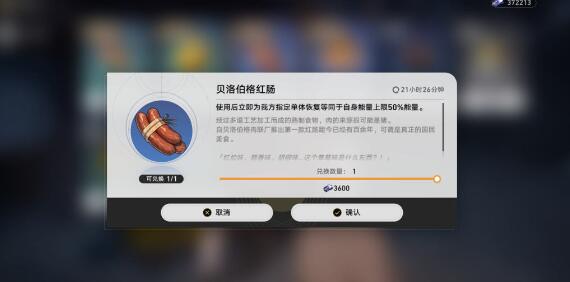 崩坏星穹铁道大胃王挑战赛要怎么快速完成