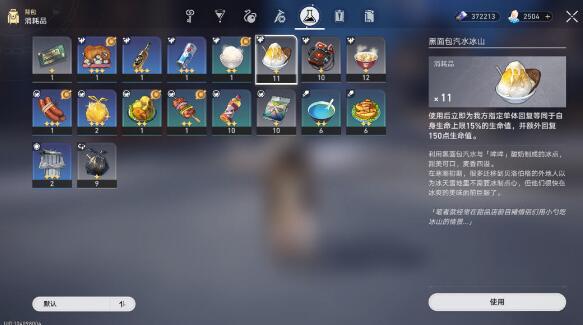 崩坏星穹铁道大胃王挑战赛要怎么快速完成