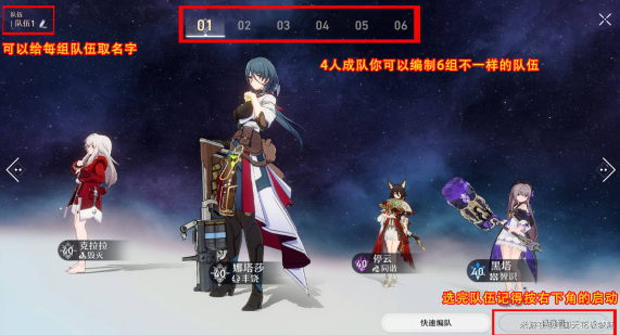 崩坏星穹铁道快速打开编队的方法有哪些