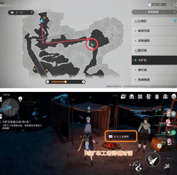 崩坏星穹铁道大矿区铁道之夜续其二怎么完成