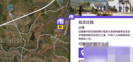 极限竞速地平线5怎样买房子