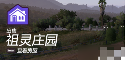 极限竞速地平线5怎样买房子