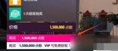 极限竞速地平线5怎样买房子