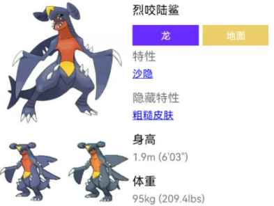 宝可梦朱紫烈咬陆鲨怎么配招