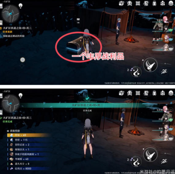 崩坏星穹铁道大矿区铁道之夜续其三任务怎么做