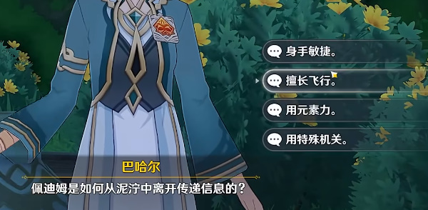 原神追溯求真之一答案是什么