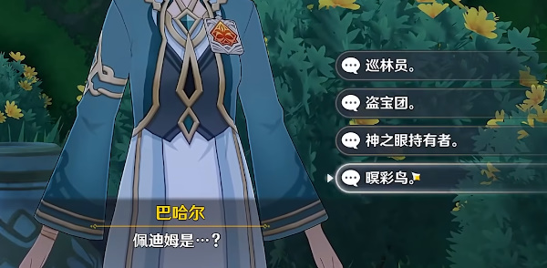 原神追溯求真之一答案是什么