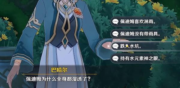 原神追溯求真之一答案是什么