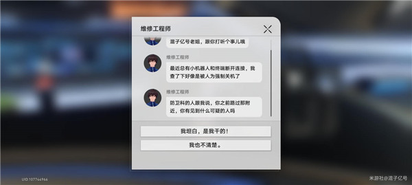 崩坏星穹铁道6个机器人位置在哪