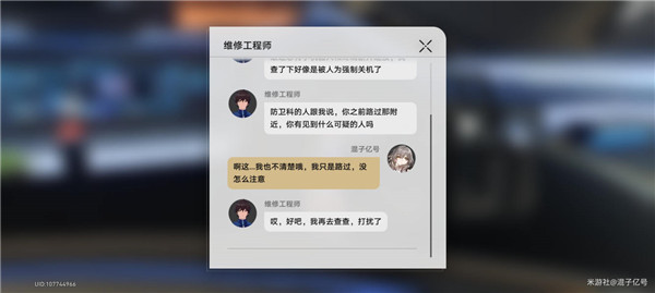 崩坏星穹铁道6个机器人位置在哪