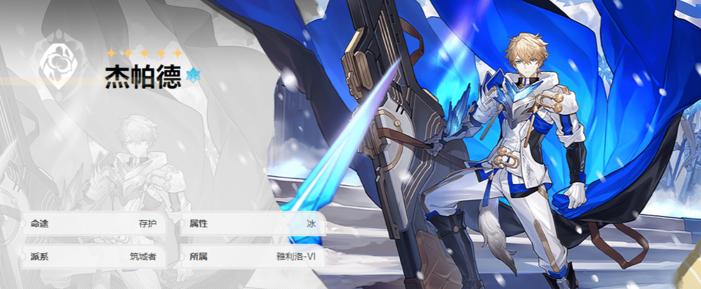 崩坏星穹铁道杰帕德队伍怎么搭配