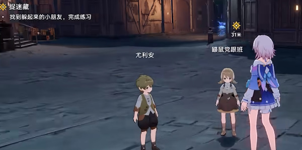 崩坏星穹铁道捉迷藏任务怎么完成