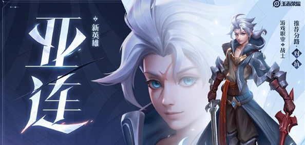 王者荣耀亚连技能是什么