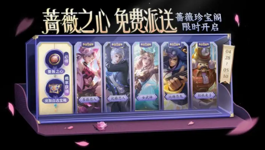 王者荣耀五五开黑节限免皮肤有哪些