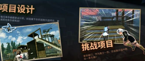 明日之后逃脱乐园活动怎么玩