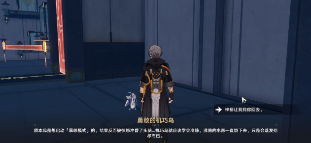 崩坏星穹铁道机巧鸟七故障暴怒成就怎么解锁