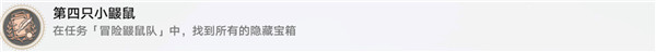 崩坏星穹铁道成就第四只小鼹鼠怎么解锁