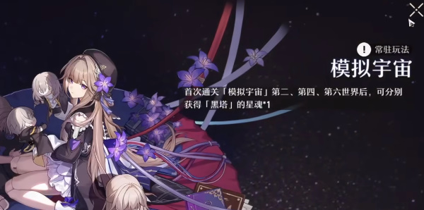 崩坏星穹铁道每日任务怎么开启