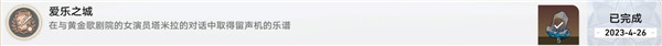 崩坏星穹铁道爱乐之城成就怎么解锁