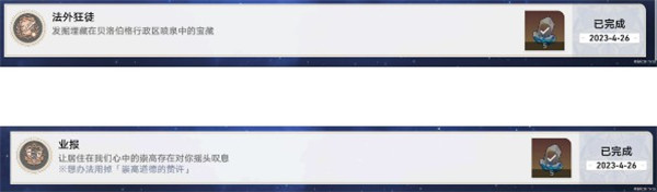 崩坏星穹铁道隐藏成就业报怎么解锁