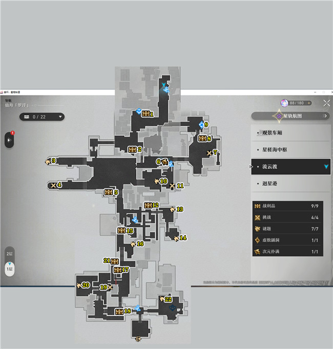 崩坏星穹铁道仙舟罗浮战利品位置在哪
