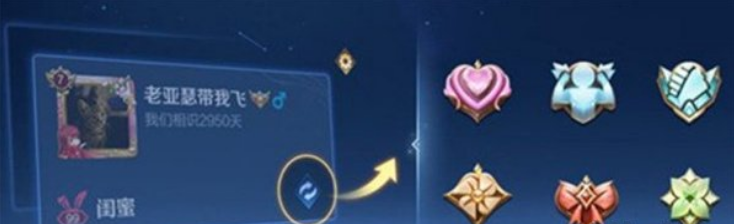 王者荣耀s31亲密关系怎么选择