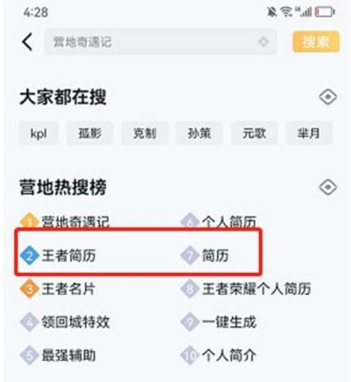 王者荣耀个人简历查看入口在哪