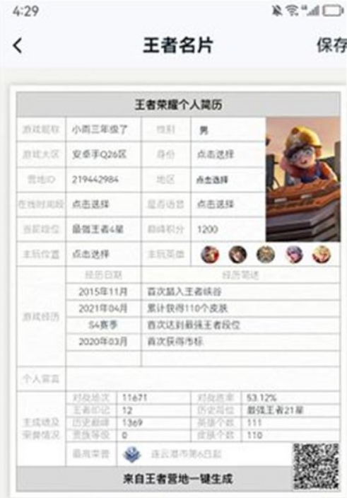 王者荣耀个人简历查看入口在哪