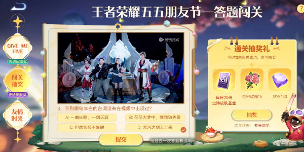 王者荣耀五五朋友节闯关答题答案是什么