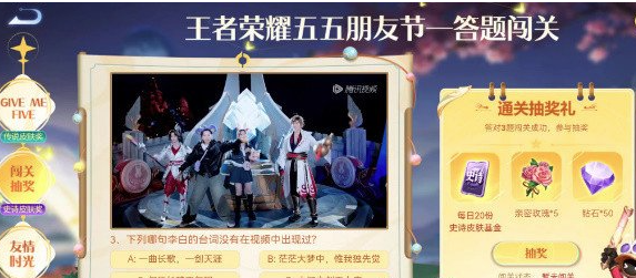 王者荣耀五五朋友节答题闯关答案有哪些