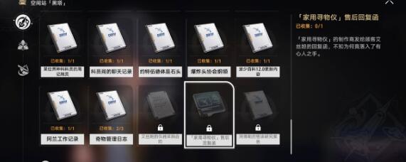 崩坏星穹铁道罗浮仙舟情报手记书籍刷新位置在哪