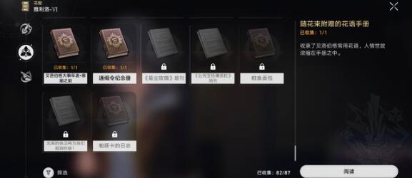 崩坏星穹铁道罗浮仙舟情报手记书籍刷新位置在哪