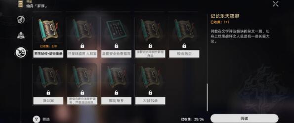 崩坏星穹铁道罗浮仙舟情报手记书籍刷新位置在哪